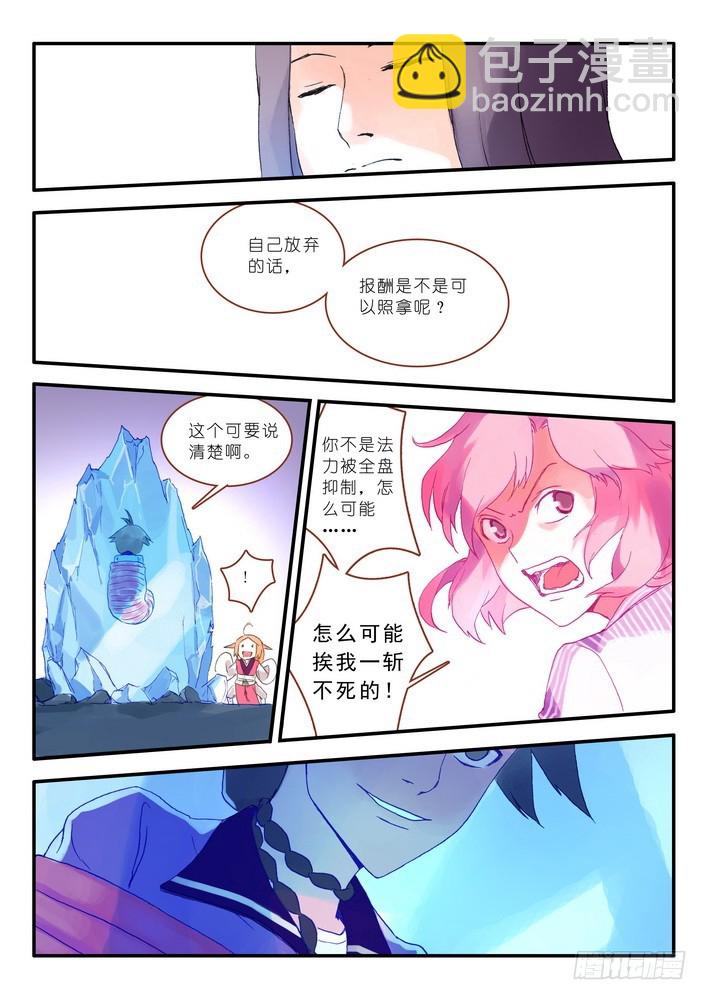 🍹狐妖小红娘 013·绝境逢生（下） 第10页