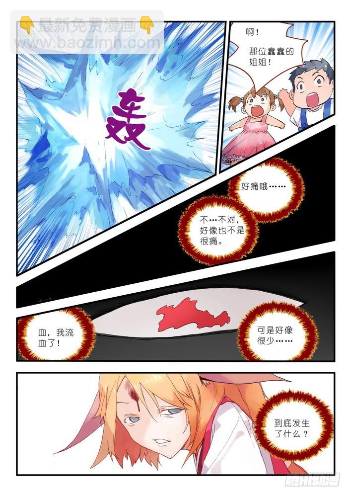 🍹狐妖小红娘 013·绝境逢生（下） 第2页