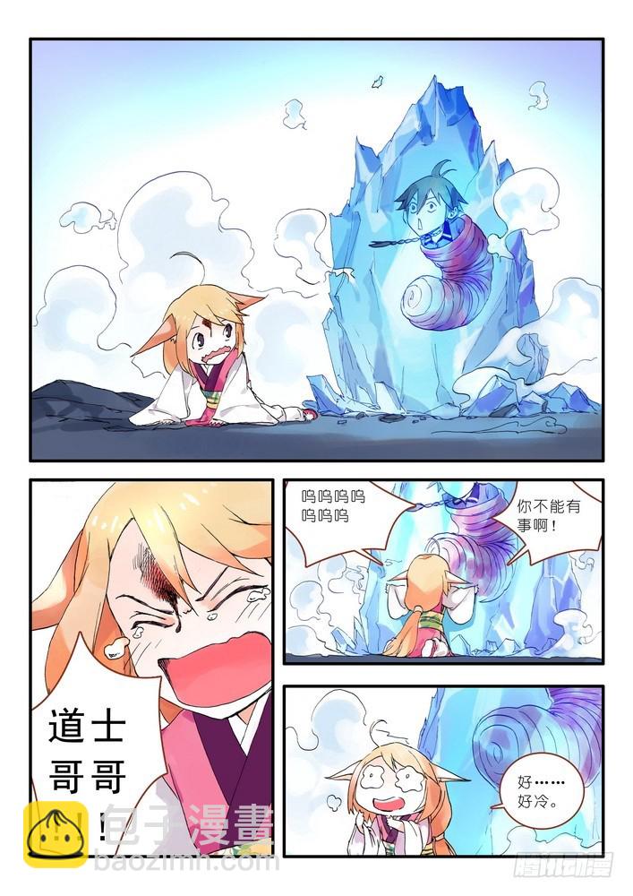 🍹狐妖小红娘 013·绝境逢生（下） 第3页