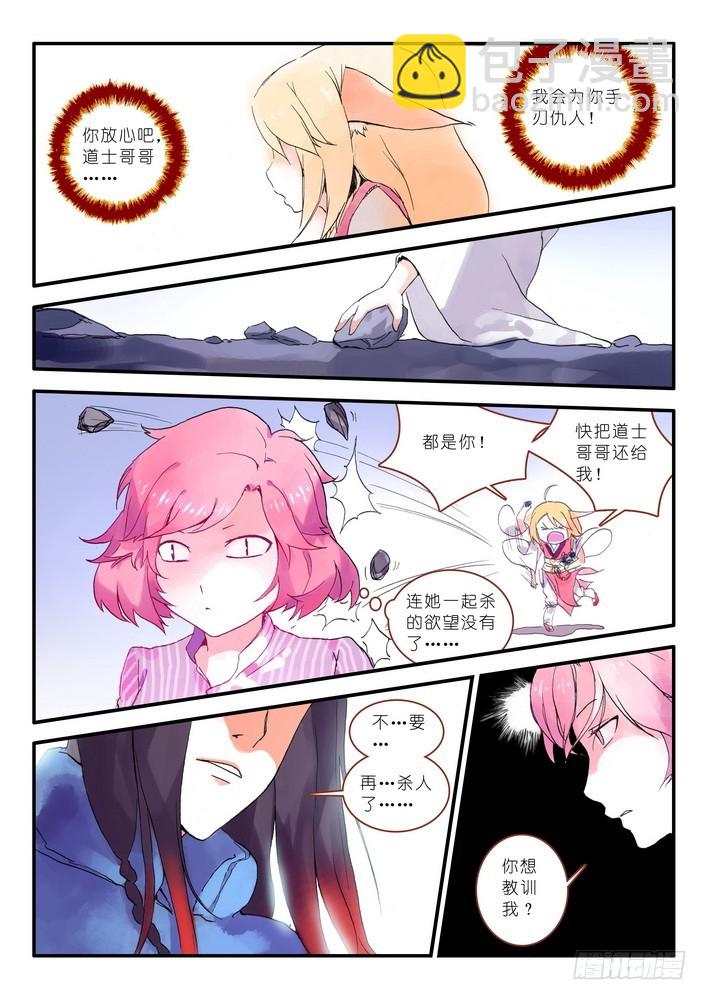 🍹狐妖小红娘 013·绝境逢生（下） 第4页