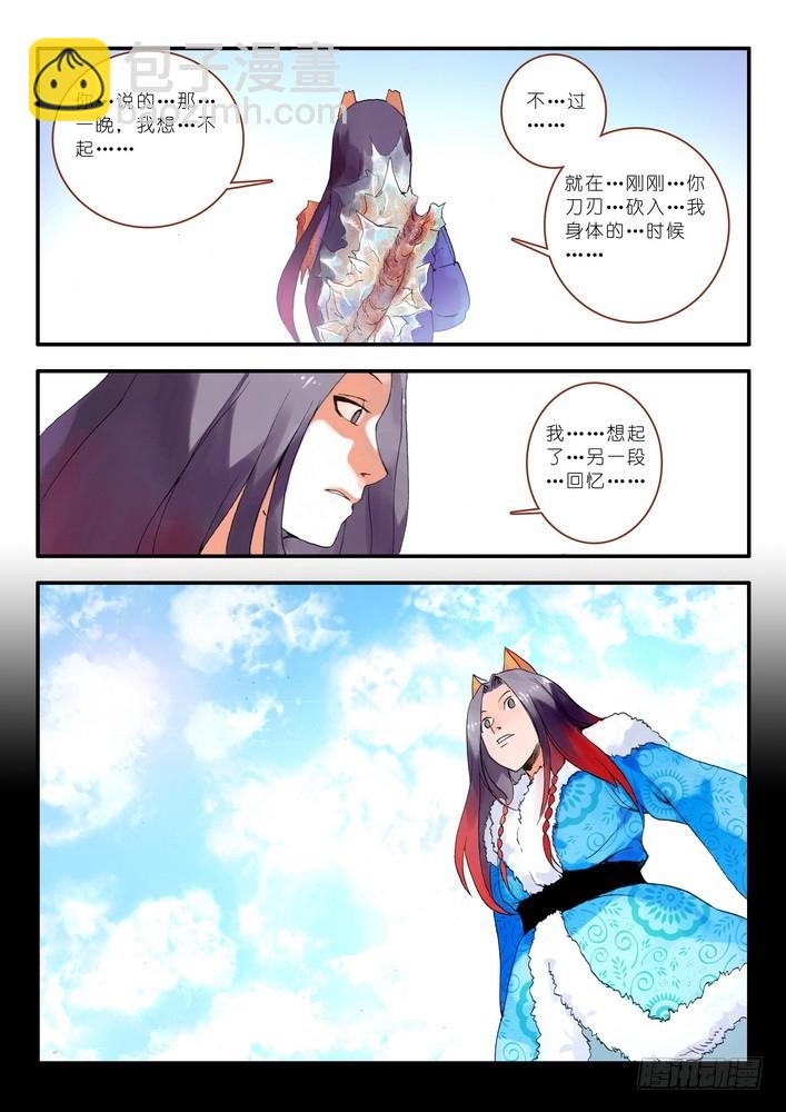 🍹狐妖小红娘 013·绝境逢生（下） 第5页