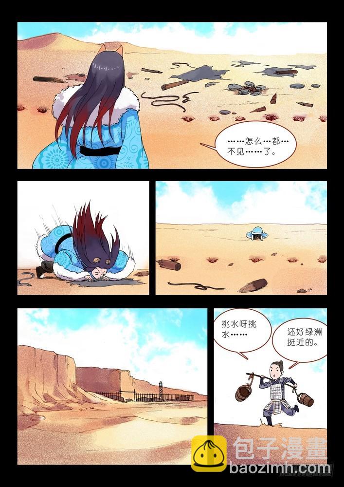 🍹狐妖小红娘 013·绝境逢生（下） 第6页