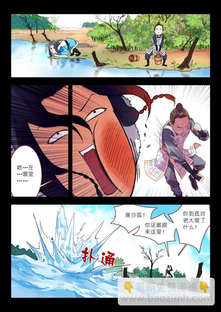 🍹狐妖小红娘 013·绝境逢生（下） 第7页