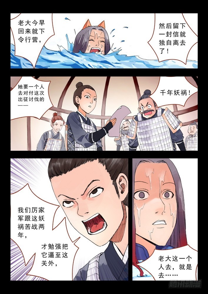 🍹狐妖小红娘 013·绝境逢生（下） 第8页