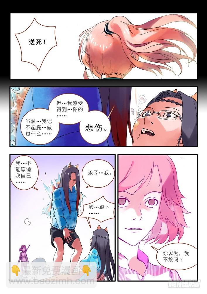 🍹狐妖小红娘 013·绝境逢生（下） 第9页