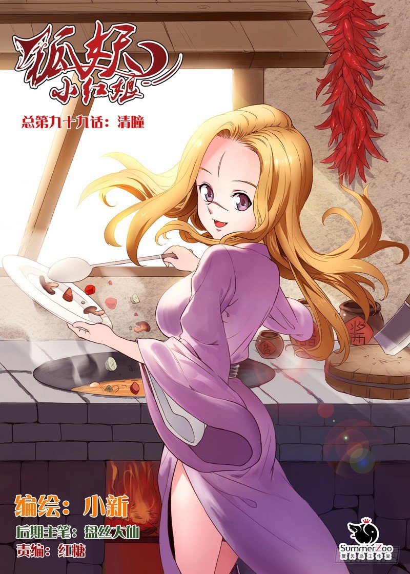🍹狐妖小红娘 总099·清瞳（上） 第1页