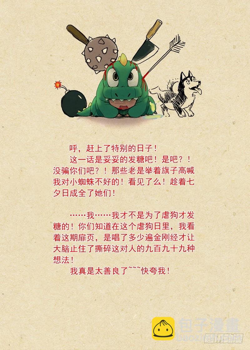 🍹狐妖小红娘 总099·清瞳（上） 第11页