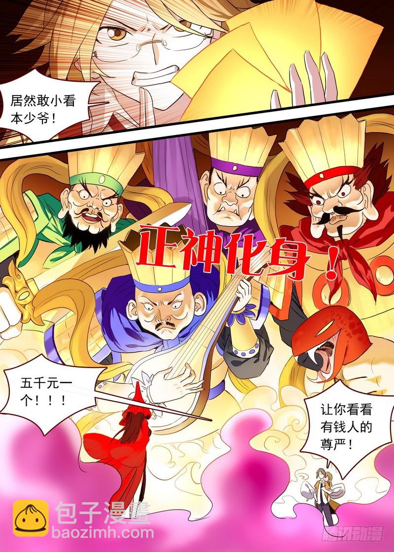 🍹狐妖小红娘 总099·清瞳（上） 第2页