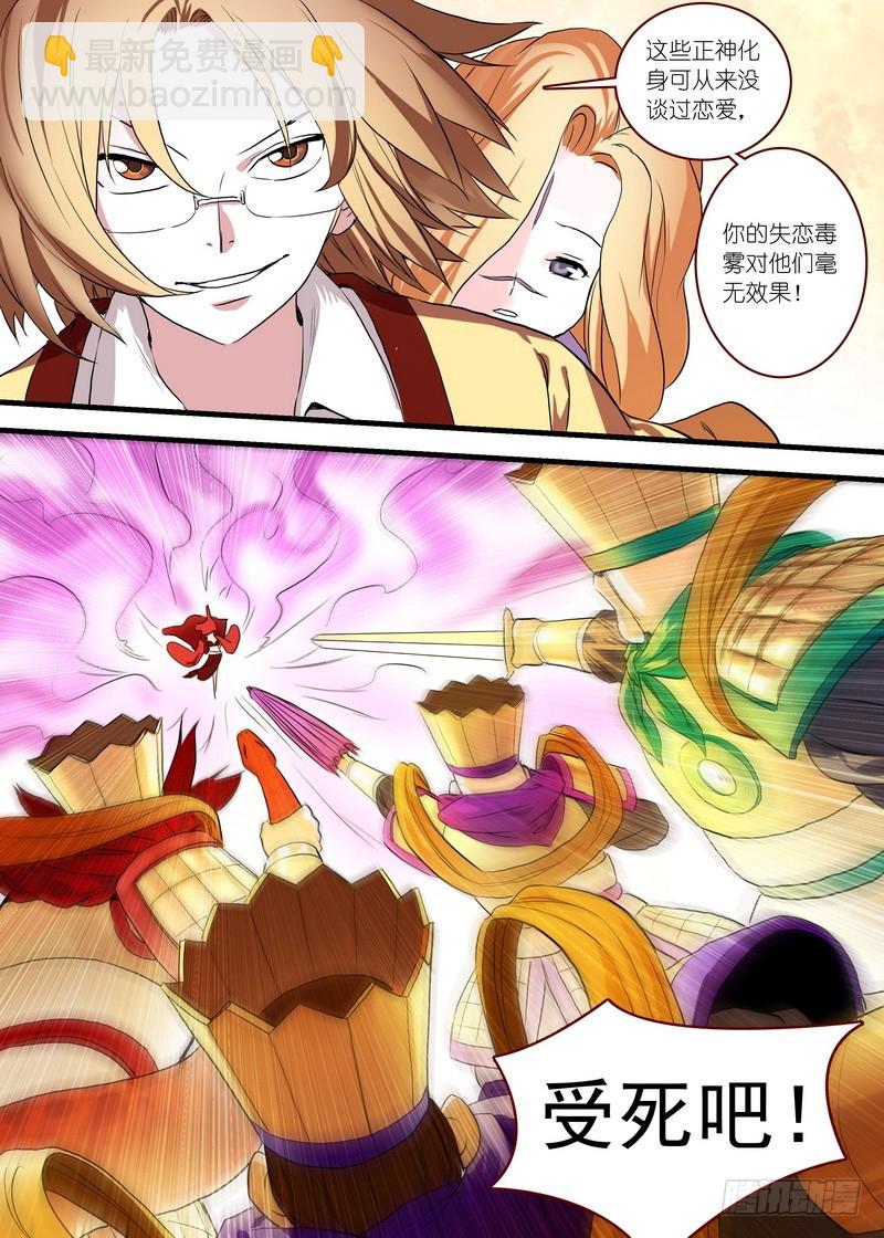 🍹狐妖小红娘 总099·清瞳（上） 第3页