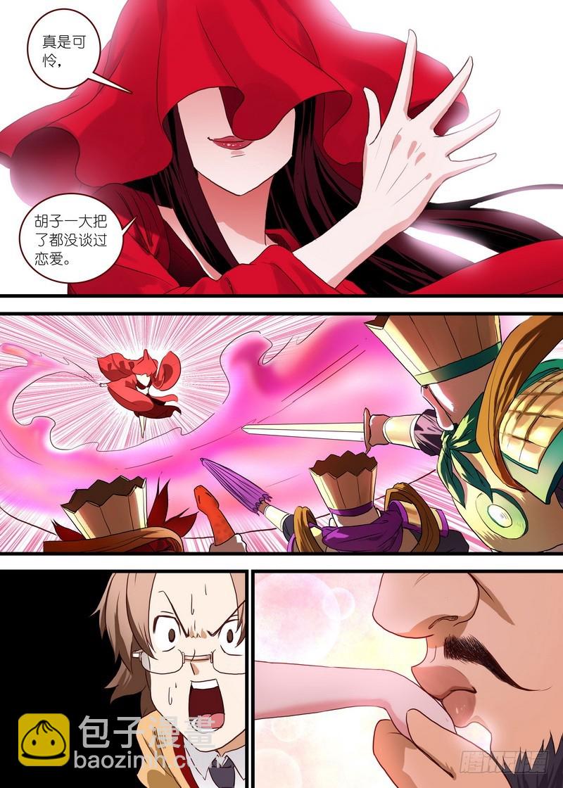 🍹狐妖小红娘 总099·清瞳（上） 第4页