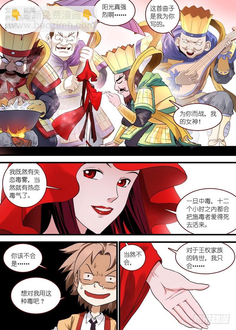 🍹狐妖小红娘 总099·清瞳（上） 第5页