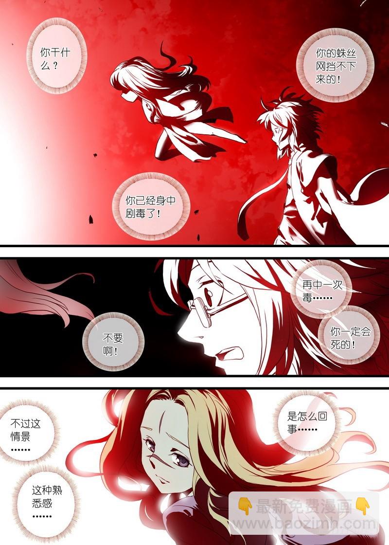 🍹狐妖小红娘 总099·清瞳（上） 第8页