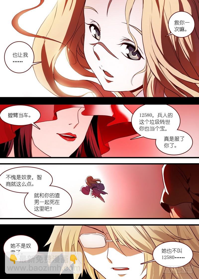 🍹狐妖小红娘 总099·清瞳（上） 第9页