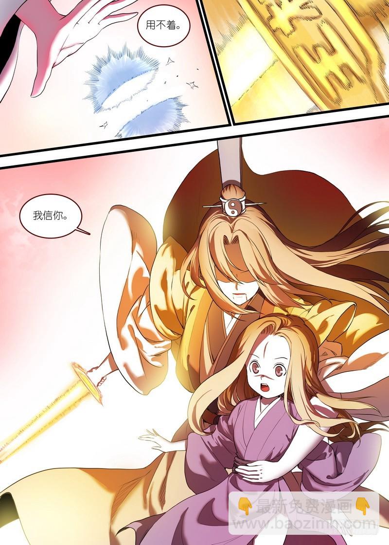 🍹狐妖小红娘 总100·我信你！（上） 第10页