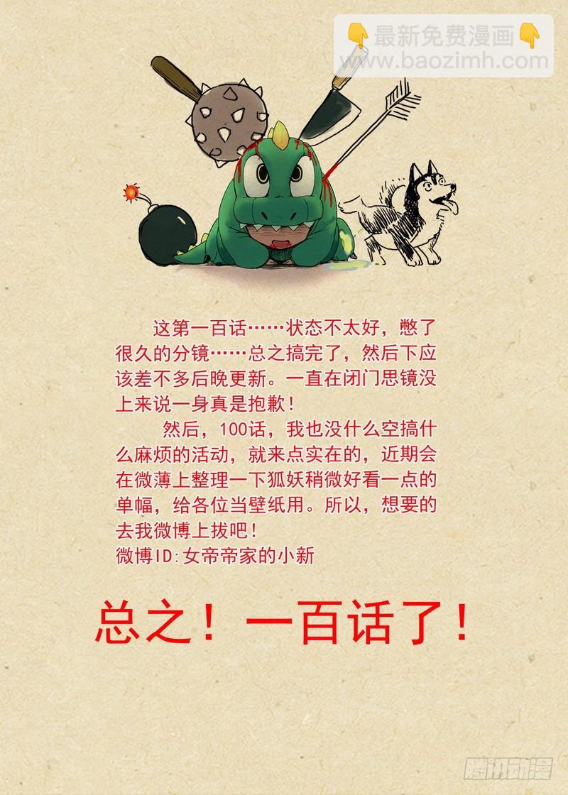 🍹狐妖小红娘 总100·我信你！（上） 第11页