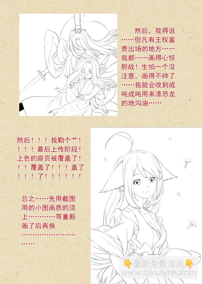 🍹狐妖小红娘 总100·我信你！（上） 第12页