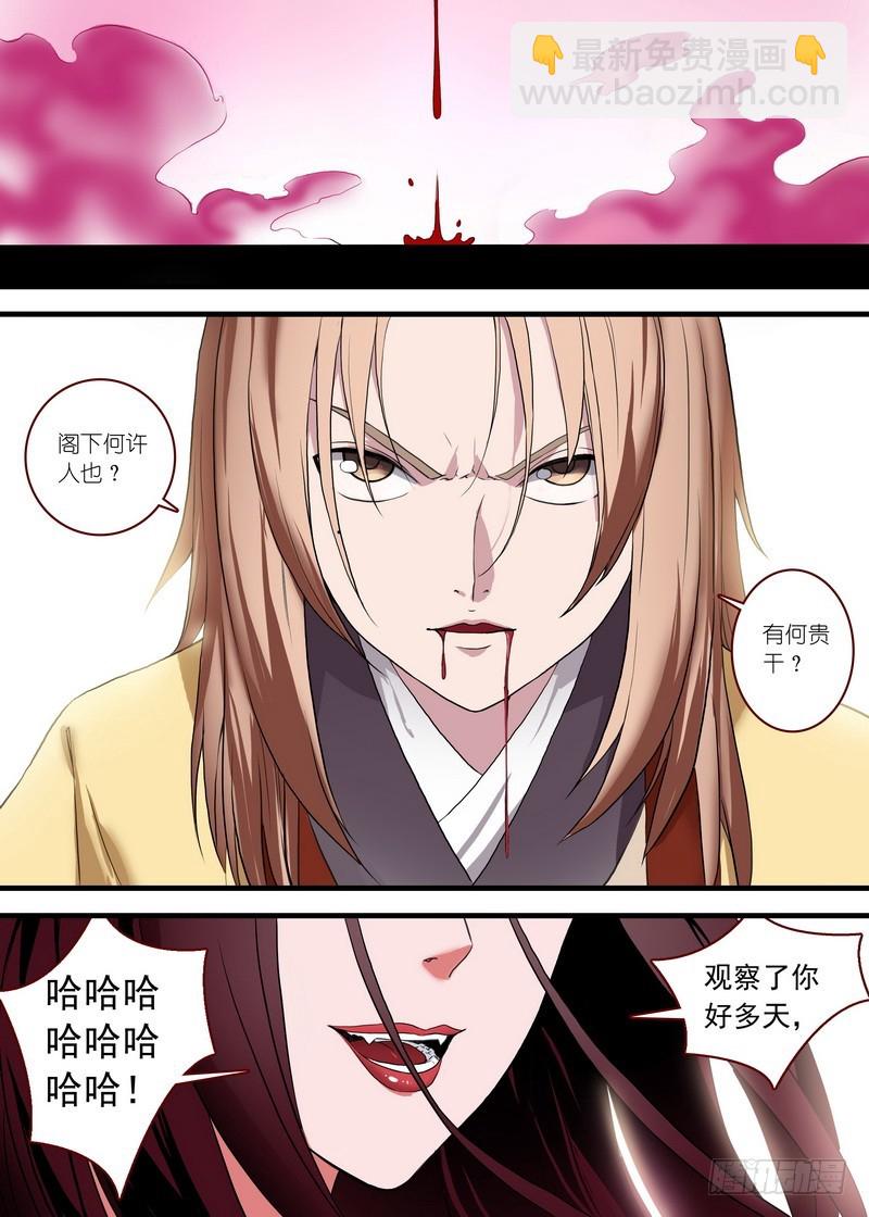🍹狐妖小红娘 总100·我信你！（上） 第2页