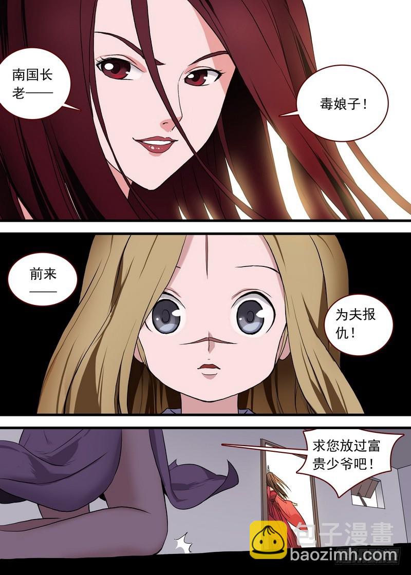 🍹狐妖小红娘 总100·我信你！（上） 第4页