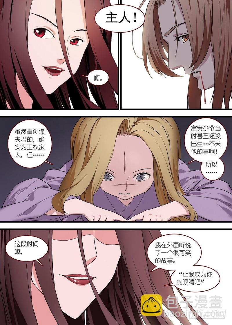 🍹狐妖小红娘 总100·我信你！（上） 第5页