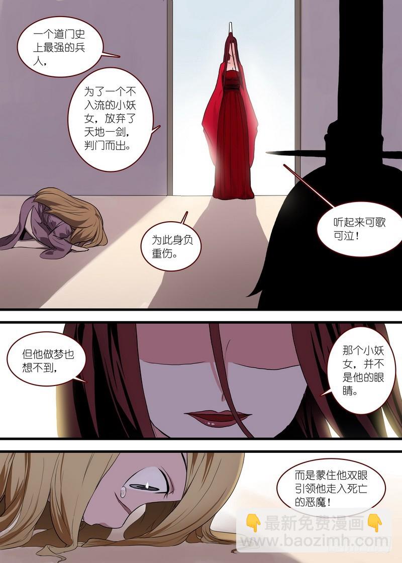 🍹狐妖小红娘 总100·我信你！（上） 第6页