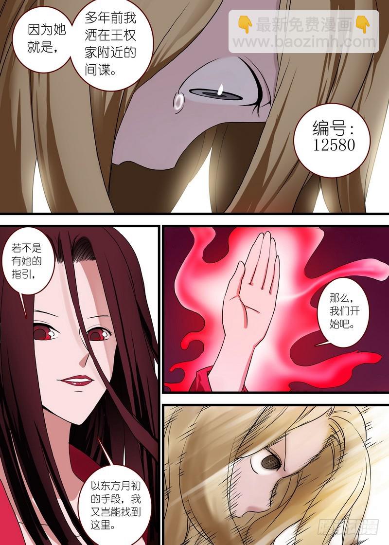 🍹狐妖小红娘 总100·我信你！（上） 第7页