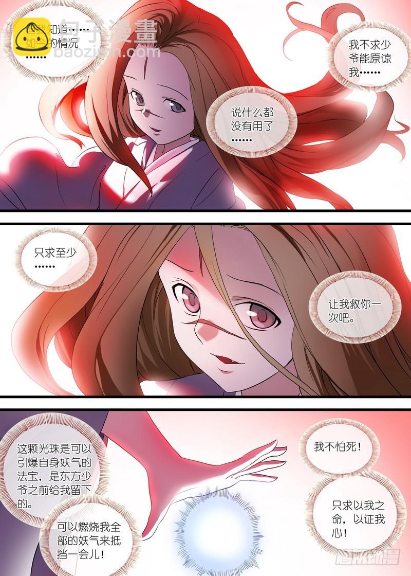🍹狐妖小红娘 总100·我信你！（上） 第9页