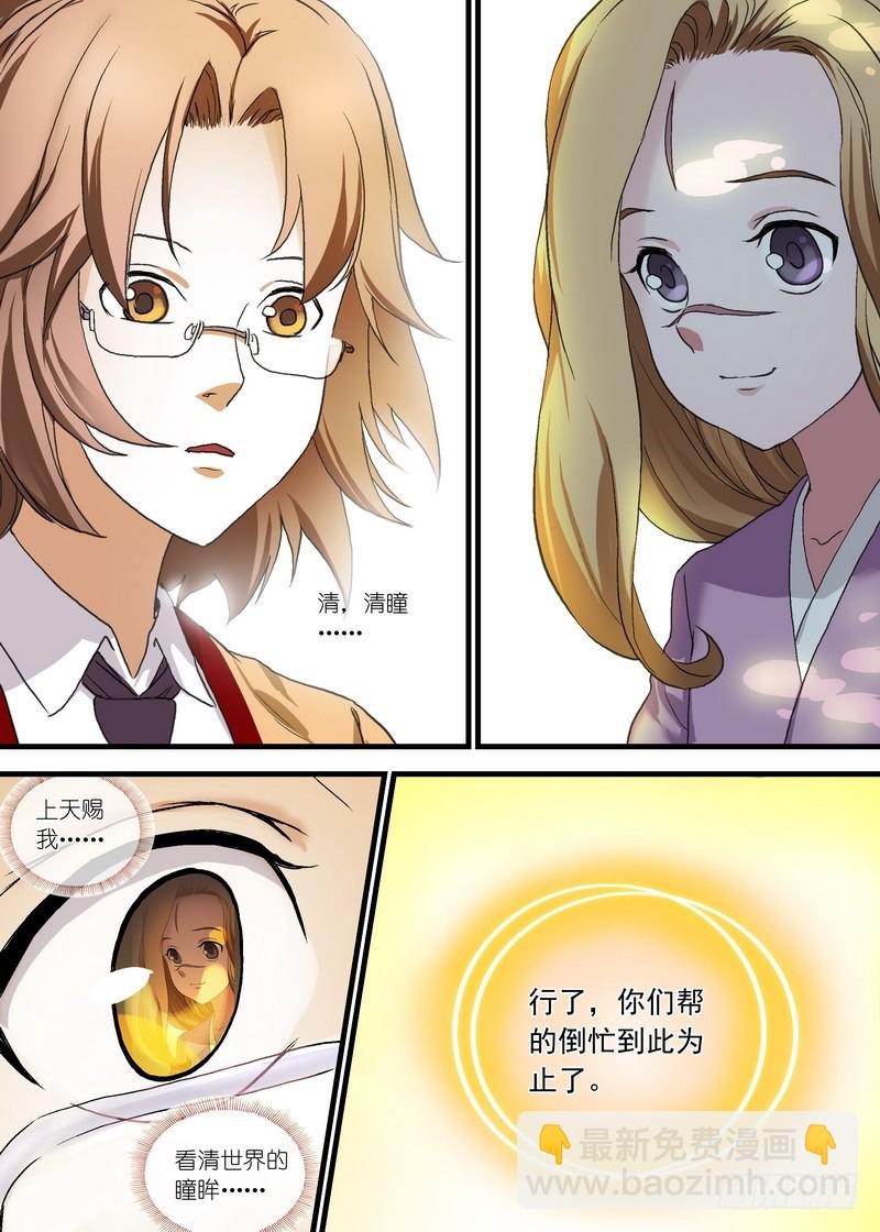 🍹狐妖小红娘 总101·大仙你忘了什么吧？！ 第10页