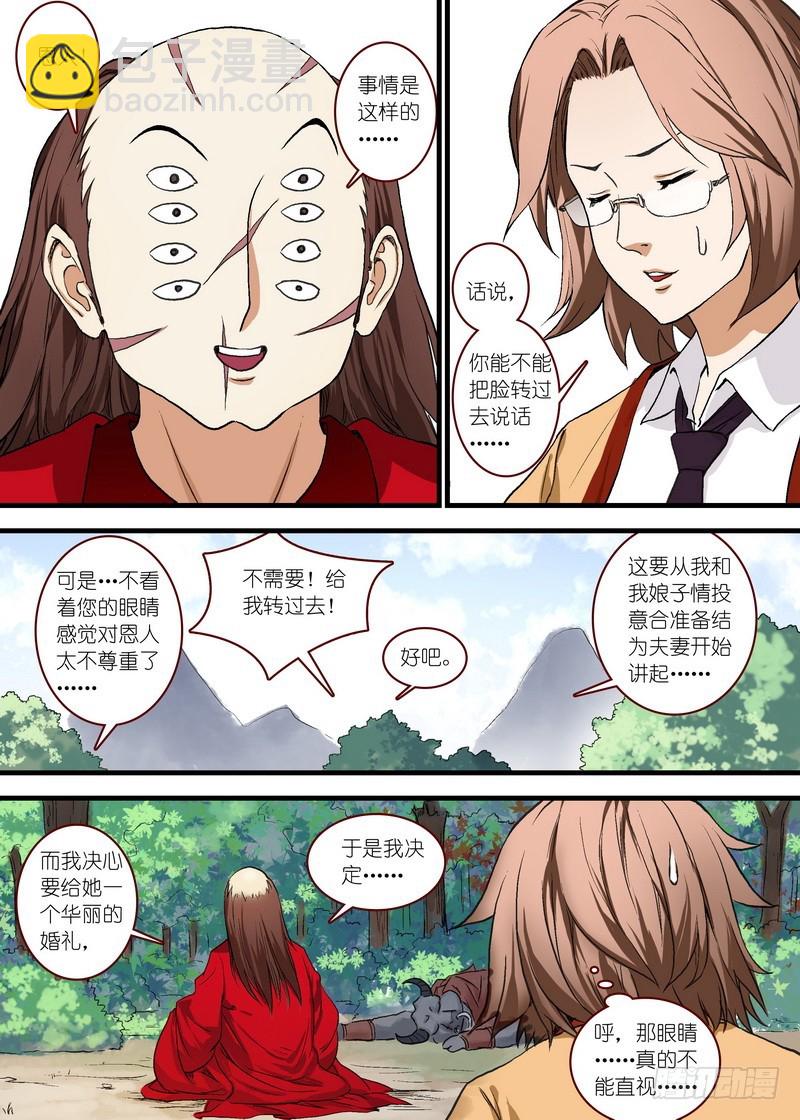 🍹狐妖小红娘 总101·大仙你忘了什么吧？！ 第2页