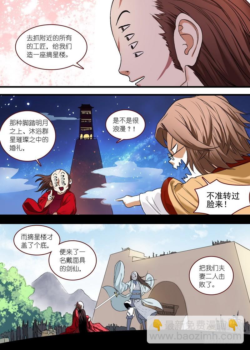 🍹狐妖小红娘 总101·大仙你忘了什么吧？！ 第3页
