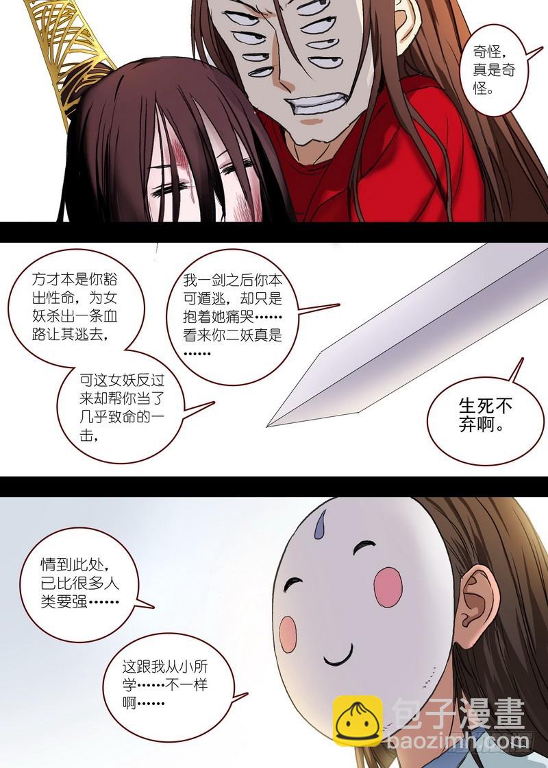 🍹狐妖小红娘 总101·大仙你忘了什么吧？！ 第4页