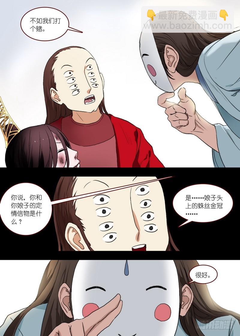 🍹狐妖小红娘 总101·大仙你忘了什么吧？！ 第5页