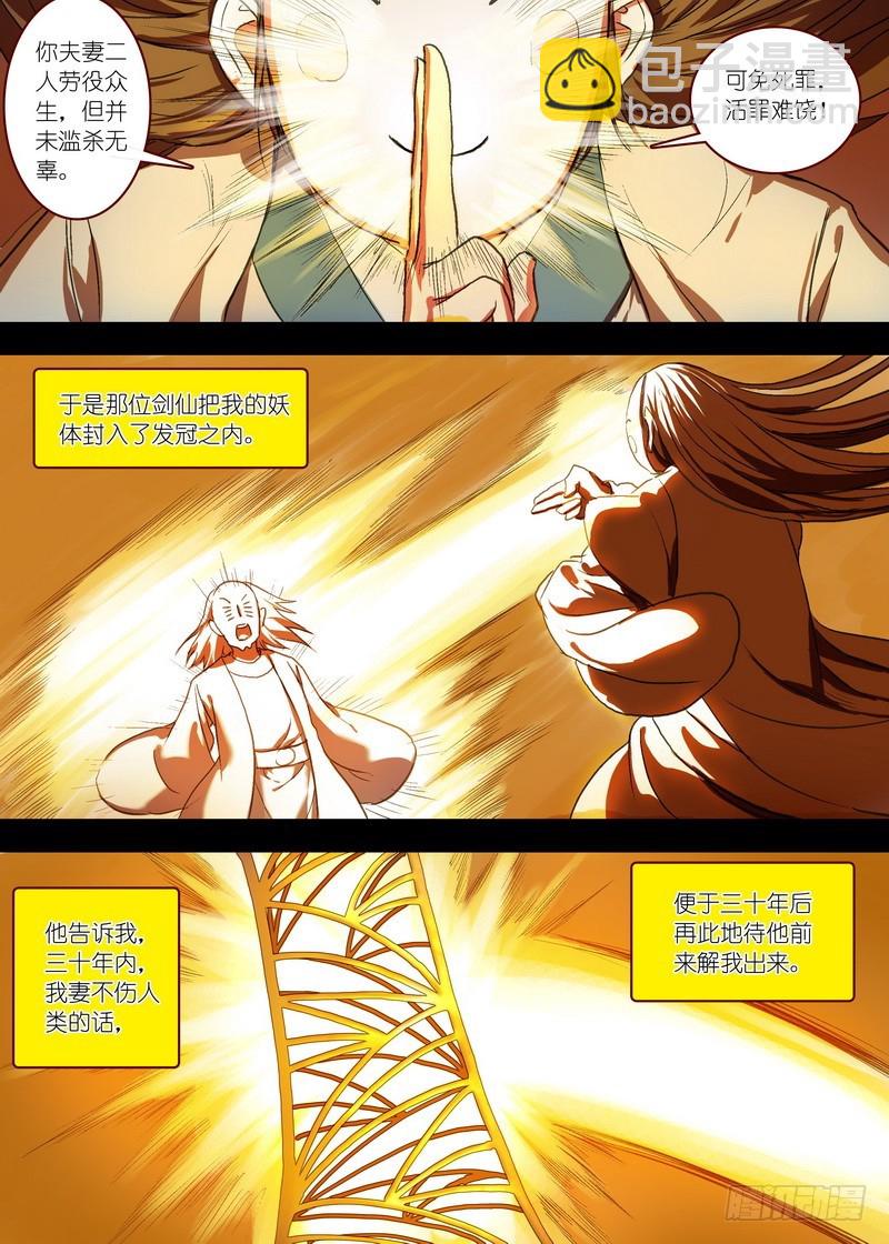 🍹狐妖小红娘 总101·大仙你忘了什么吧？！ 第6页