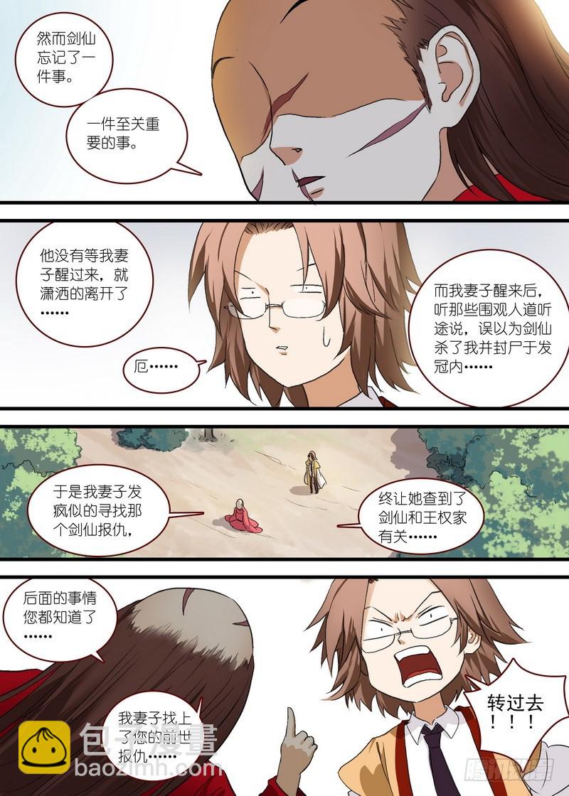 🍹狐妖小红娘 总101·大仙你忘了什么吧？！ 第7页