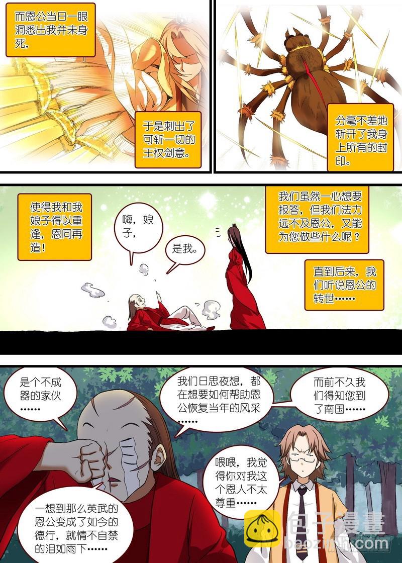 🍹狐妖小红娘 总101·大仙你忘了什么吧？！ 第8页