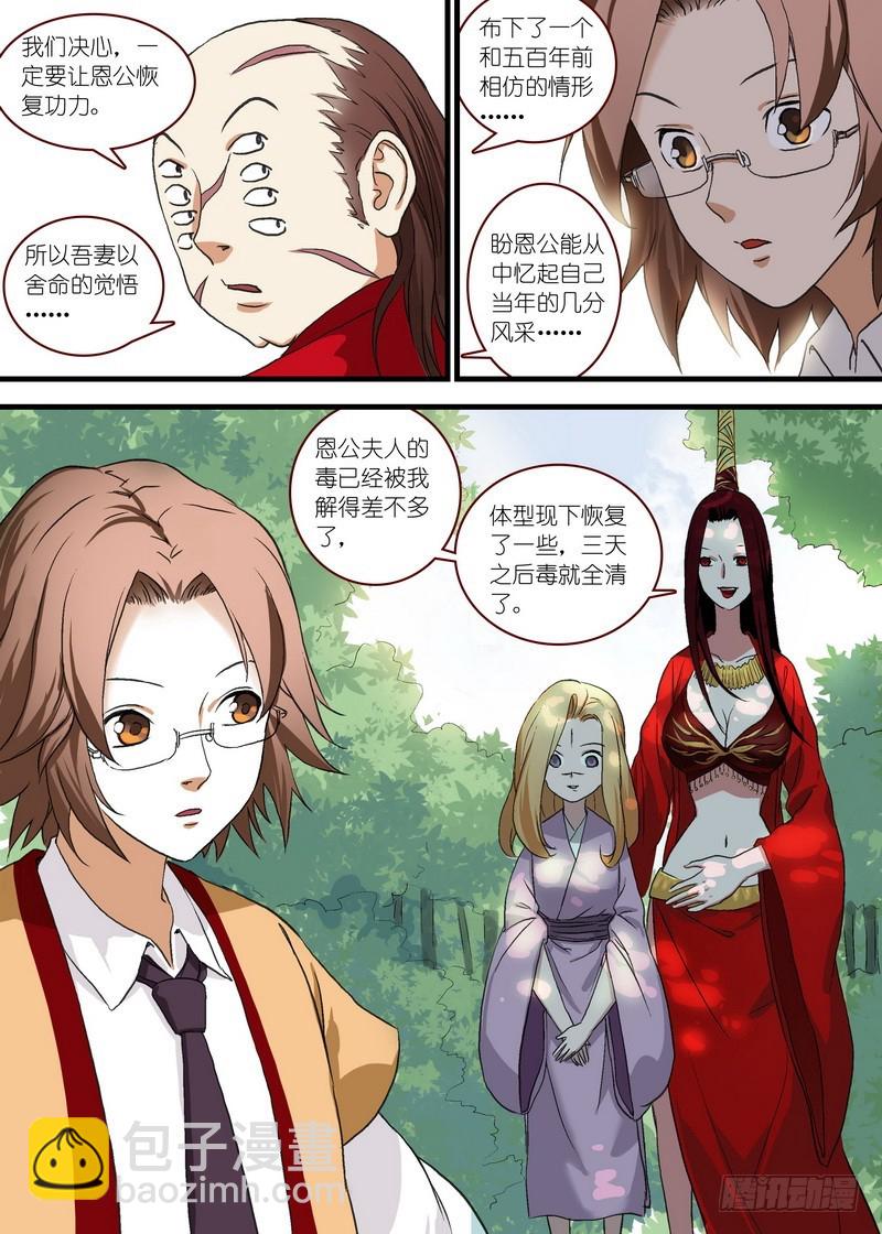 🍹狐妖小红娘 总101·大仙你忘了什么吧？！ 第9页