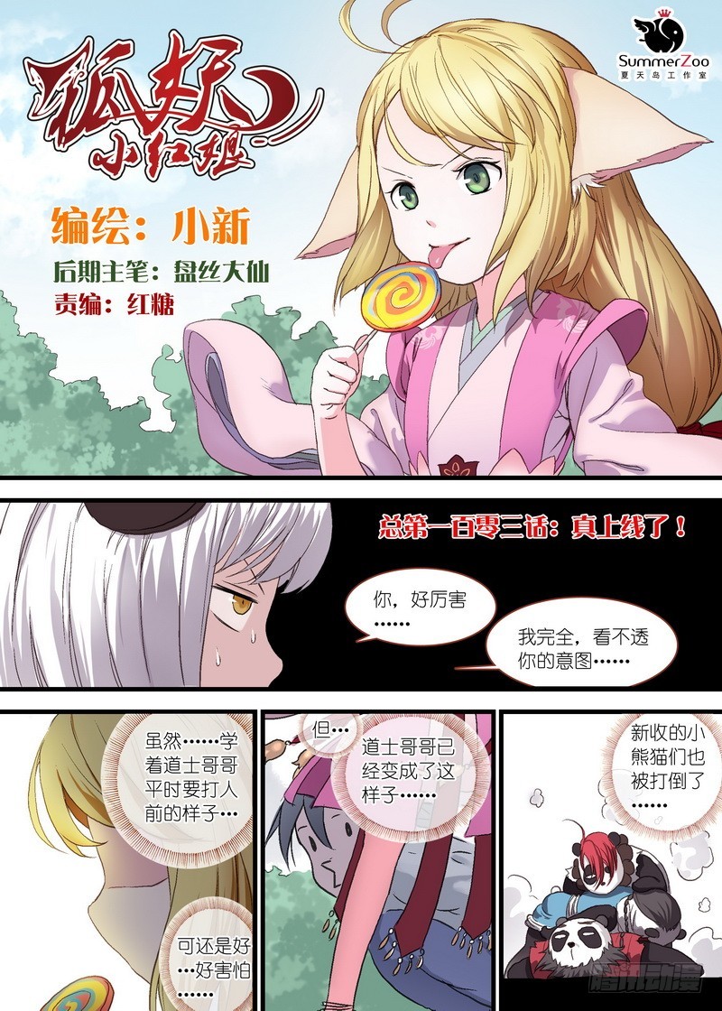 🍹狐妖小红娘 总103·真上线了！ 第1页