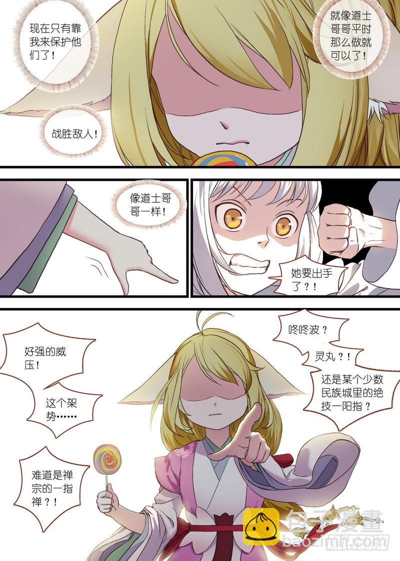 🍹狐妖小红娘 总103·真上线了！ 第2页