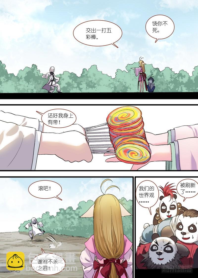 🍹狐妖小红娘 总103·真上线了！ 第3页