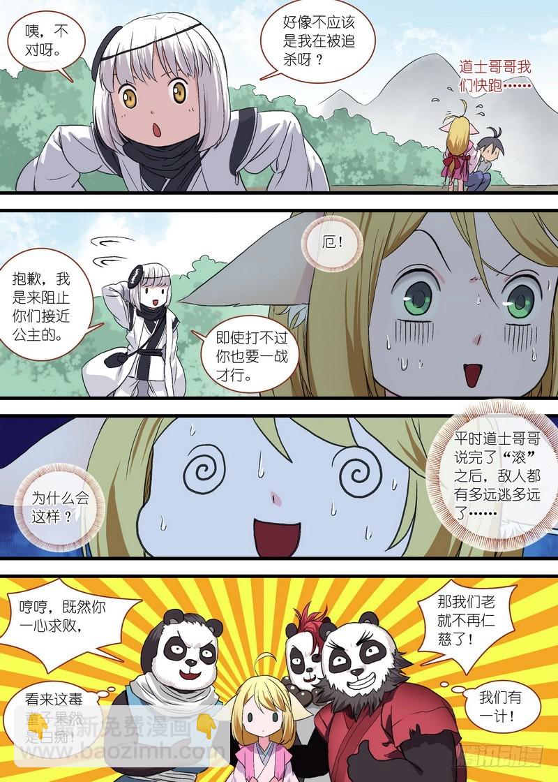 🍹狐妖小红娘 总103·真上线了！ 第4页