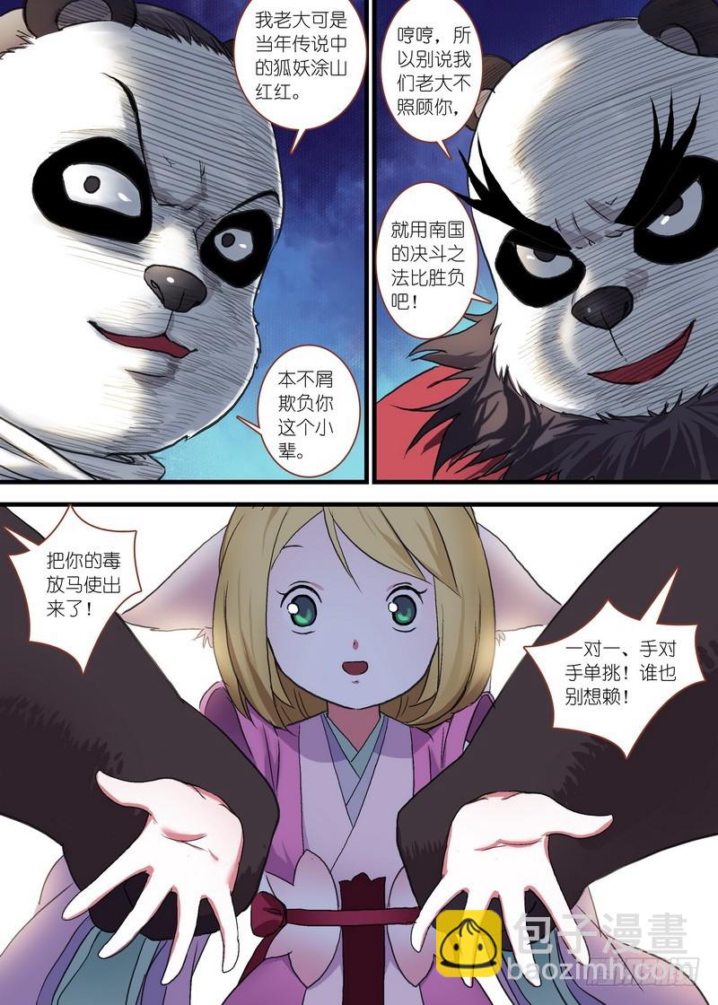 🍹狐妖小红娘 总103·真上线了！ 第5页
