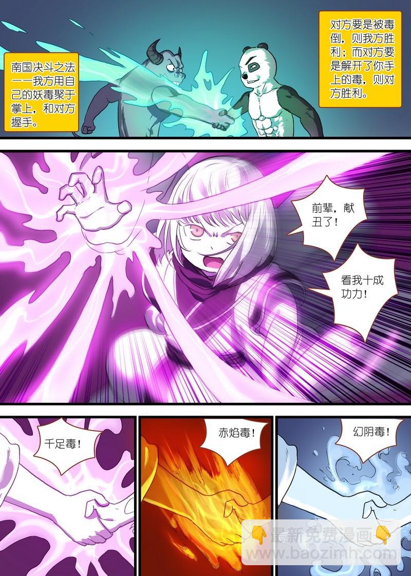 🍹狐妖小红娘 总103·真上线了！ 第6页