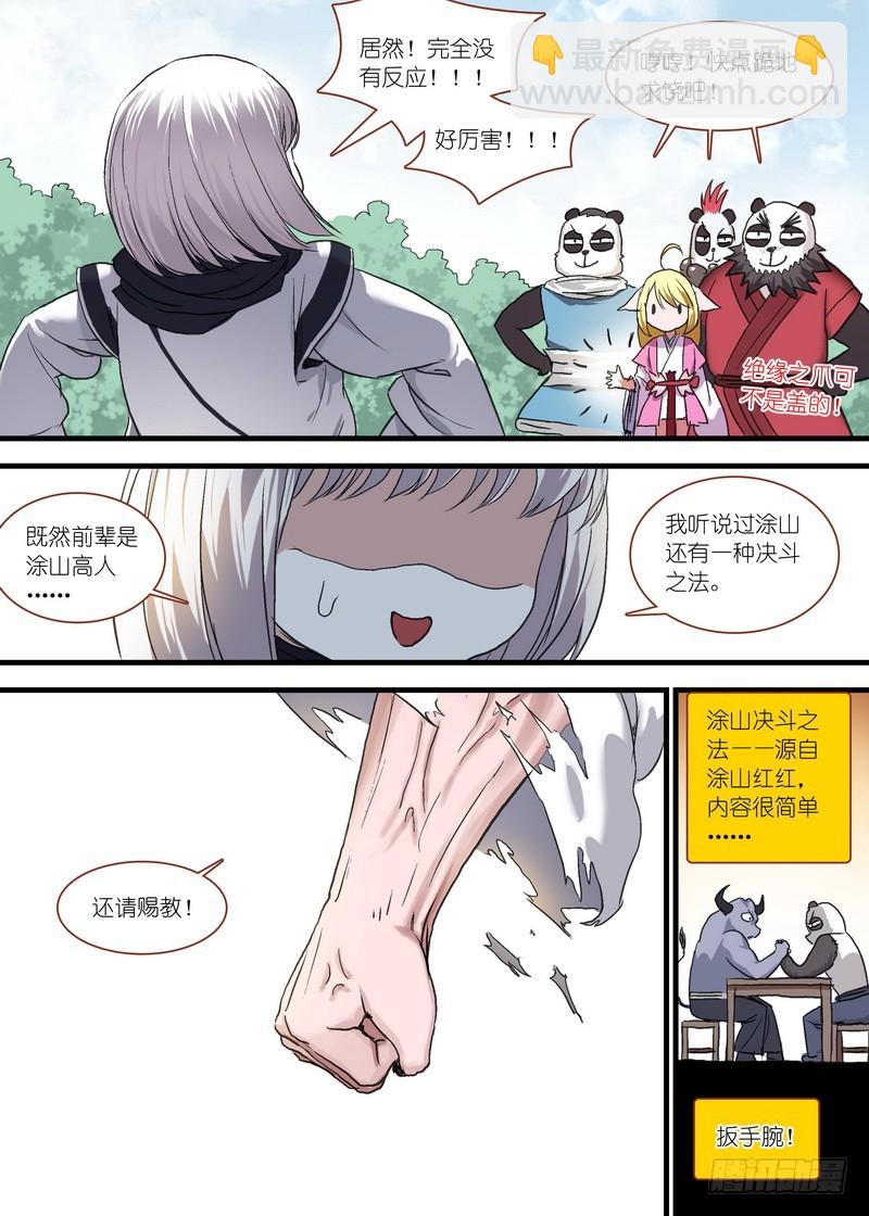 🍹狐妖小红娘 总103·真上线了！ 第7页