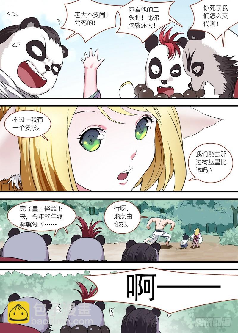 🍹狐妖小红娘 总103·真上线了！ 第9页