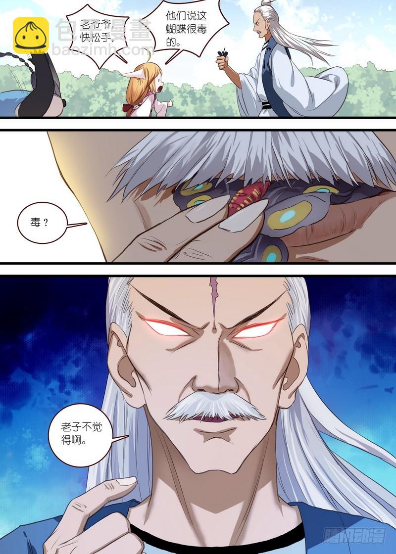 🍹狐妖小红娘 总105·毒老子 第10页