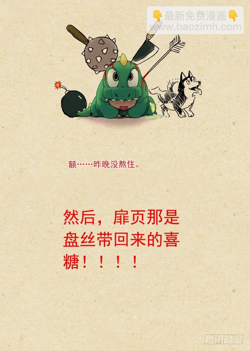 🍹狐妖小红娘 总105·毒老子 第11页