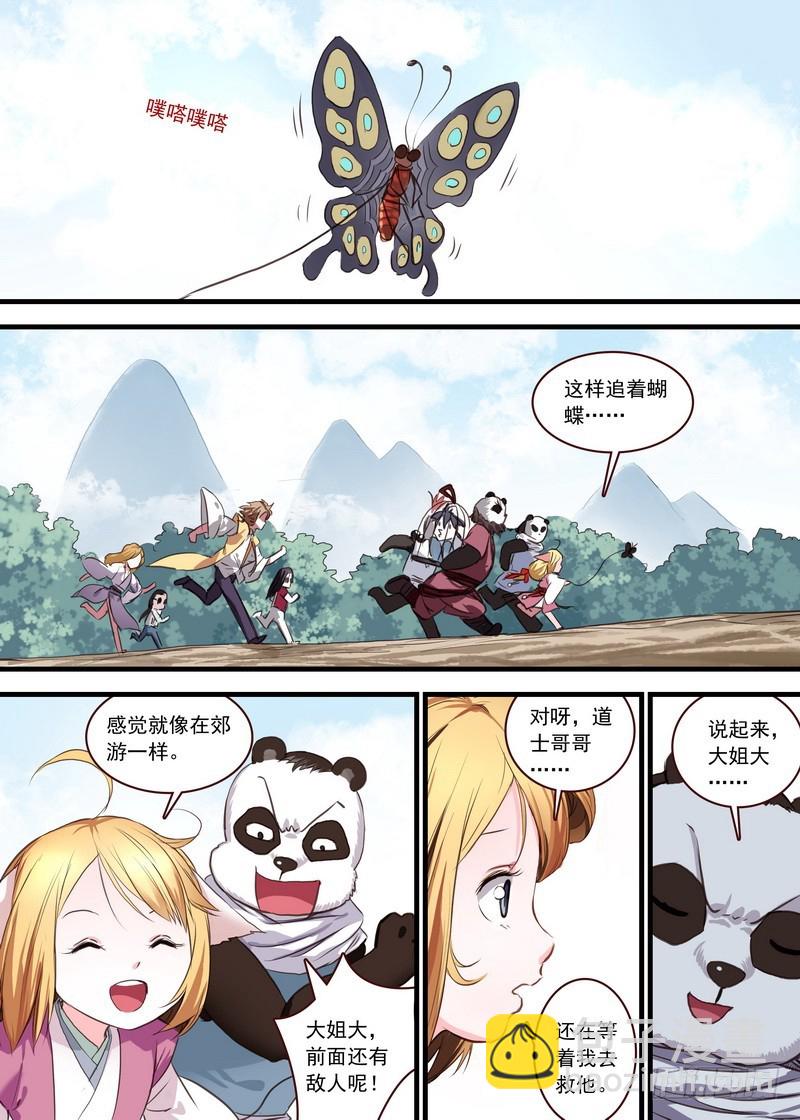 🍹狐妖小红娘 总105·毒老子 第2页