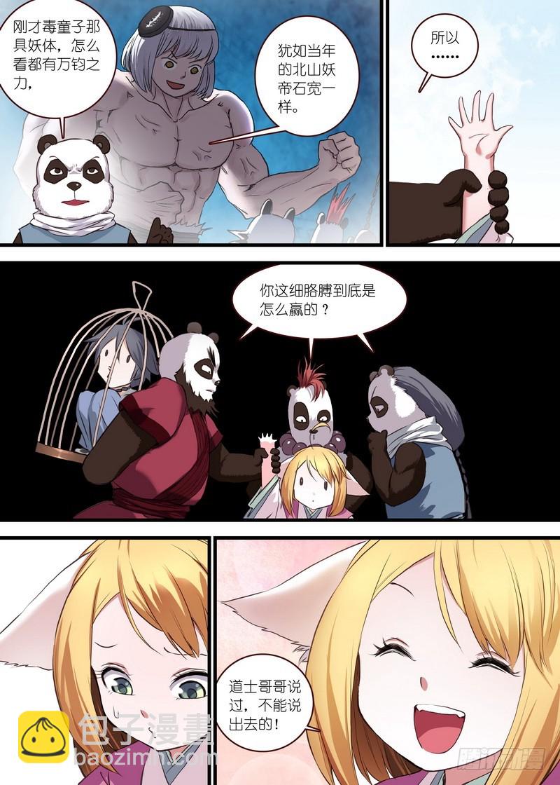 🍹狐妖小红娘 总105·毒老子 第3页