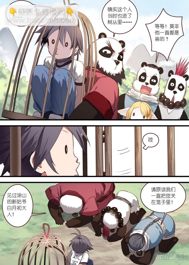 🍹狐妖小红娘 总105·毒老子 第4页