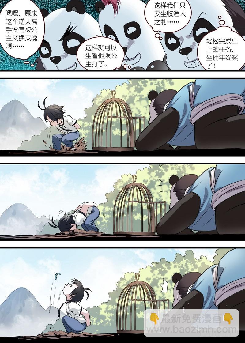 🍹狐妖小红娘 总105·毒老子 第5页