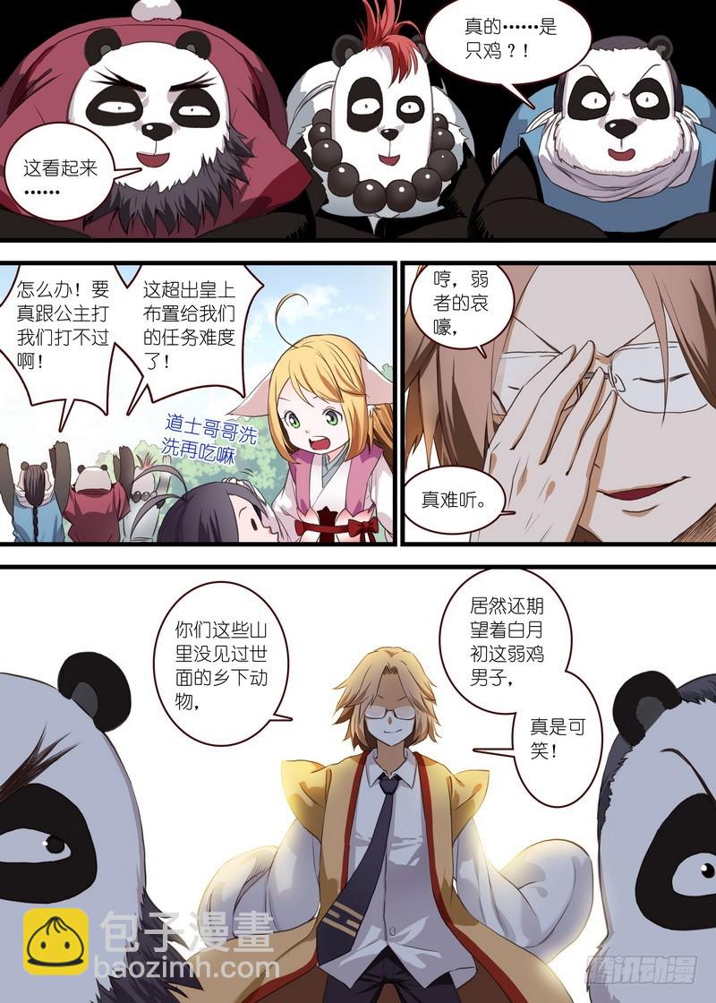 🍹狐妖小红娘 总105·毒老子 第6页